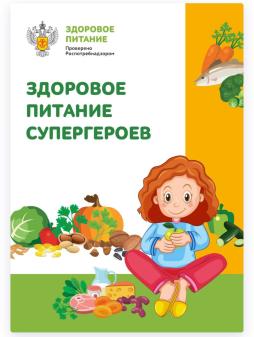 Правильное питание